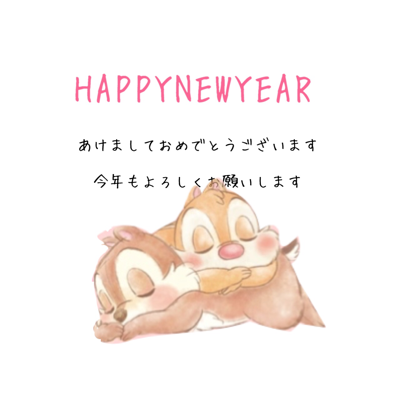 Happy New Year 今年も低浮上でぼちぼちやっていきます ๑ ᴗ ๑ フォローは外さないで 本年もどうぞよろしくお願いし ます